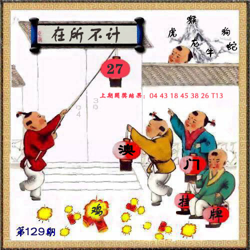 【第266期:挂牌彩图更新中...】